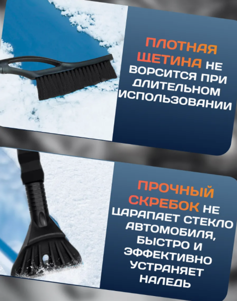 Телескопическая автомобильная щетка - скребок от снега и льда 65-82 см. / Щетина 20 см.